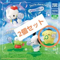 サンリオ きらっととんでいけ しゃぼん玉　ポムポムプリン　2個セット