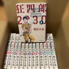 狂四郎2030 ジャンプリミックス版 全巻 全10巻セット - メルカリ