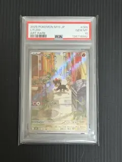 【PSA10】シシコ(M1S 066/063 AR)