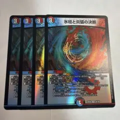 氷柱と炎弧の決断/パーフェクト・コールドフレイム 25EX2 4枚
