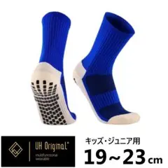 スポーツソックス 滑り止め19-23cm 青 キッズ サッカー 靴下 陸上