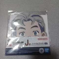 ジョジョの奇妙な冒険 一番くじ J賞 ノートコレクション 広瀬康一
