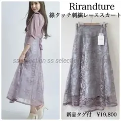 新品rirandture リランドチュール線タッチ刺繍レーススカート小さなサイズ