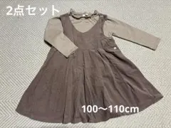 【2点セット】長袖100cm&コーデュロイジャンバースカート110cm