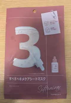 ナンバーズイン 3番　すべすべキメケアシートマスク　1枚