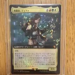 値下中MTGマジックザギャザリングFFユウナのガードティーダ拡張アートFoil他 値下中MTGマジックザギャザリングFFユウナのガードティーダ拡張アート