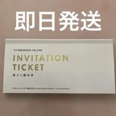 【最新】VT ホールディングス　株主優待　Keeper20%割引 キーパーラボ