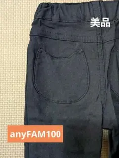 【美品】エニィファム　ネコ　キッズ 長ズボン ブラック 無地 裏シャギー100