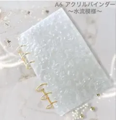 A6 アクリルバインダー　水流 家計管理　バインダー　ファイル貯金　推し活手帳