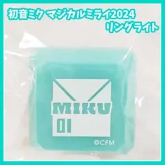 2026年最新】マジカルミライ2023 リングライトの人気アイテム - メルカリ