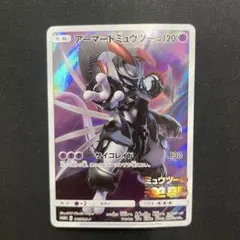 ポケモンカードゲーム アーマードミュウツー 映画 プロモ