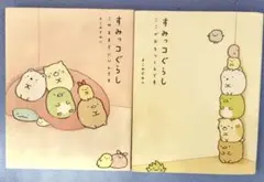 すみっコぐらし 2冊セット 漫画