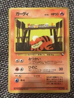 旧裏】ガーディ クイックスターターギフト | Mercari