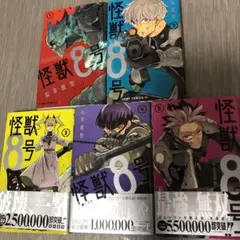 怪獣8号 1〜5巻セット