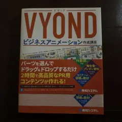 VYOND ビジネスアニメーション作成講座