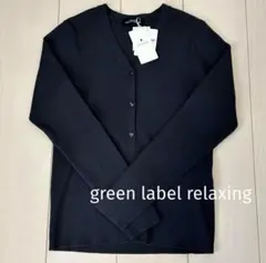 【新品】green label relaxing トップス　カーディガン