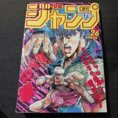2026年最新】少年ジャンプ1986年26号の人気アイテム - メルカリ