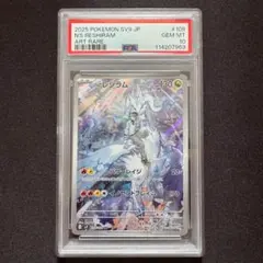 Nのレシラム AR PSA10 2連番 PSA10 Nのレシラム AR 2枚連番 バトルパートナーズ 109/100