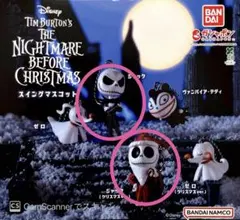 ナイトメア・ビフォア・クリスマス カプセルトイ2体セット
