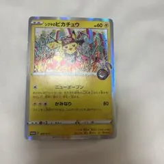 シブヤのピカチュウ 002/S-P プロモカード シブヤのピカチュウ【P】{002/S-P}