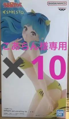 ESPRESTO うる星やつら　ラムフィギュア　10個