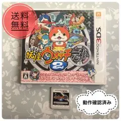 【動作確認済】妖怪ウォッチ2 元祖 3DS ソフト パッケージ付き ケース付