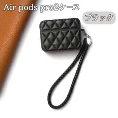 Airpods pro2　ケース　黒　ブラック　キルティング風　イヤホンケース