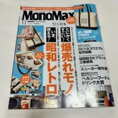monomax 雑誌