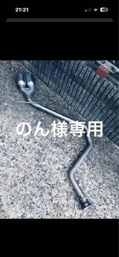けんちぃ様専用 スリーキャッツ中間ストレートマフラー 30ヴェル