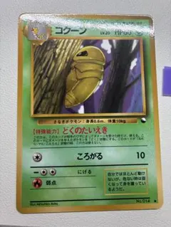 コクーン Kakuna 第1弾拡張パック 旧裏 マークあり - メルカリ