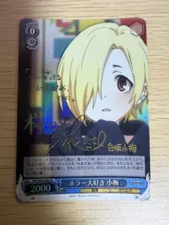 WS 鬼方 カヨコ 正月 サイン SP ブルアカ ブルーアーカイブ ヴァイス