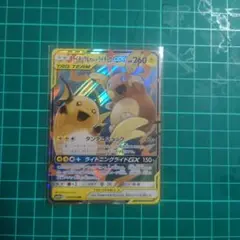 ライチュウ&アローラライチュウGX RR サン&ムーン 強化拡張パック ジージ…