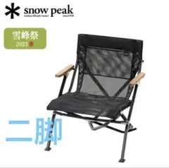 スノーピーク snow peak メッシュローチェアショート FES-186 - メルカリ