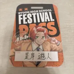 ファントムバスターズ 付録 是岸遊人 コレシキ