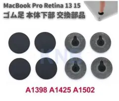 Macbook Pro Retina 13 15 A1398 ゴム足 E560