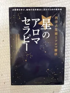 2026年最新】西洋占星術本の人気アイテム - メルカリ