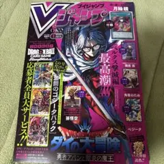 Vジャンプ5月号