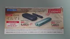 【ローソン限定】 IQOS イルマ i （ワン） 割引券 2,500円オフ