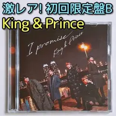 King & Prince I promise 初回限定盤B 美品 CD DVD