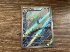 ポケモンカード ハクリュー