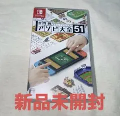 新品未開封マインクラフト・世界のアソビ大全51セット Switch - メルカリ