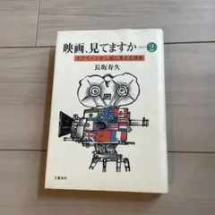 映画、見てますか Part 2
