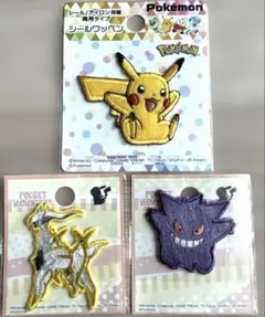 い*ご様 新品未開封　ポケモン　ワッペン　3個セット