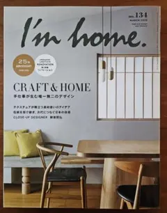 I'm home. 134号2025年3月号　テクスチュア　インテリア　建築