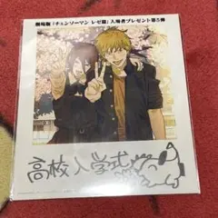 チェンソーマンレゼ編 映画入場者特典第5段 新品未開封