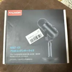 FALNOW MKF-01 USBコンデンサーマイク