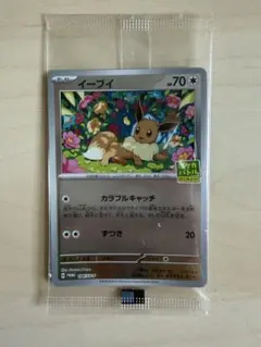 イーブイ [SV-P-SM 196]「ポケカバトルをはじめよう！キャンペーン