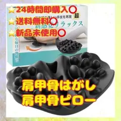 ⭐️肩胛骨剝離術⭐️ 肩胛骨剝離術枕 肩胛骨伸展クッション