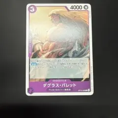 ワンピース カードゲーム ダグラス・バレット