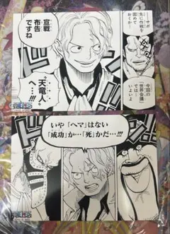 ワンピース　ジャンプショップ　ブロマイド2枚　サボ　革命軍のサムネイル